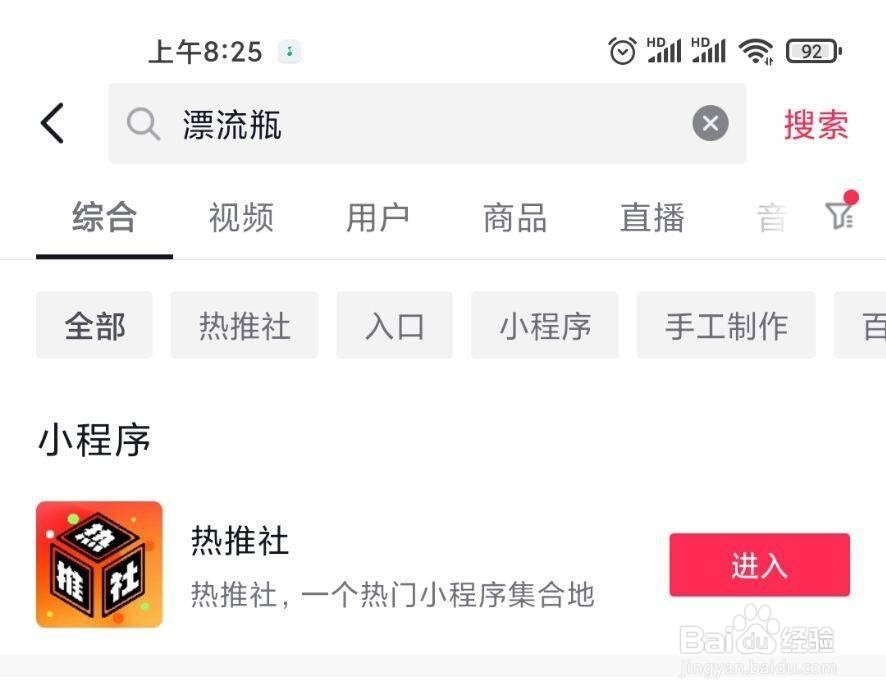 抖音漂流瓶在哪里打捞