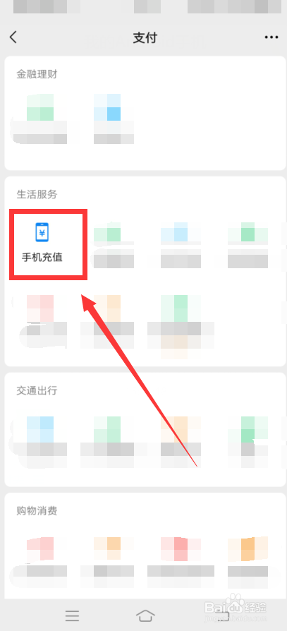 怎么使用微信缴纳话费