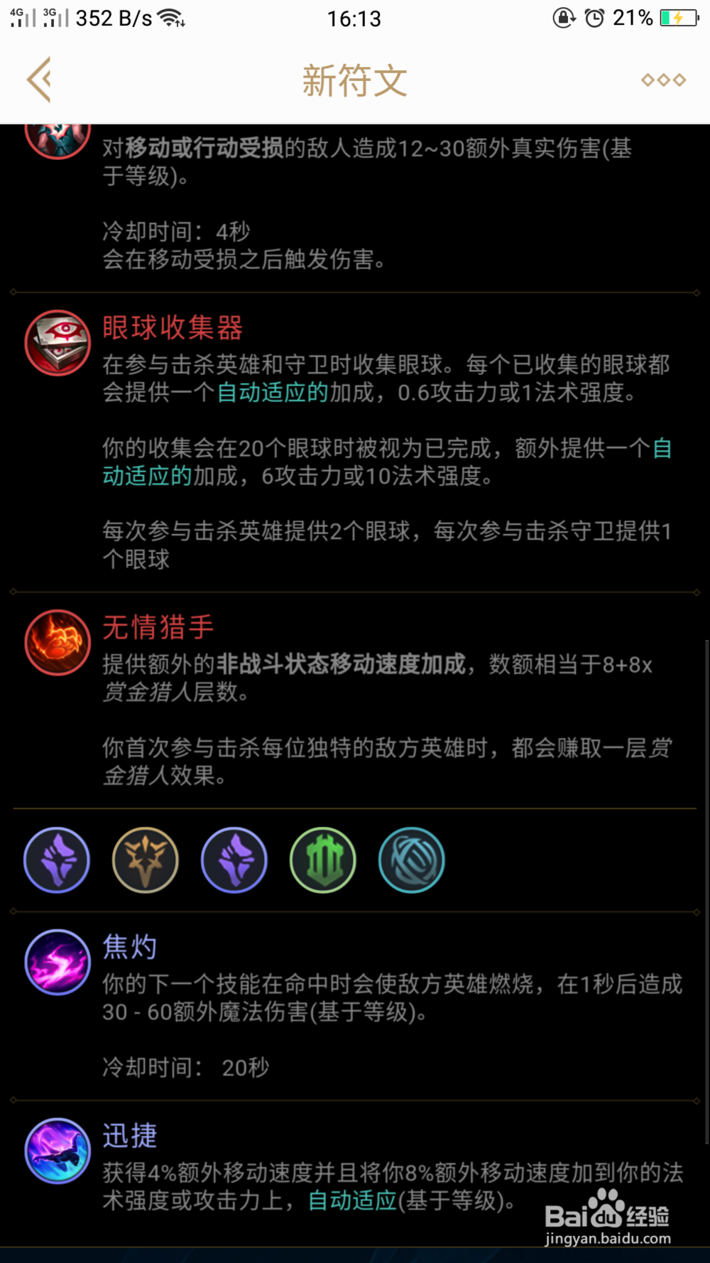 新赛季仙灵女巫璐璐应该带什么天赋符文？