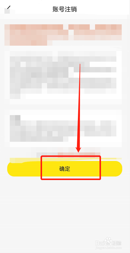 闲鱼app如何注销账号