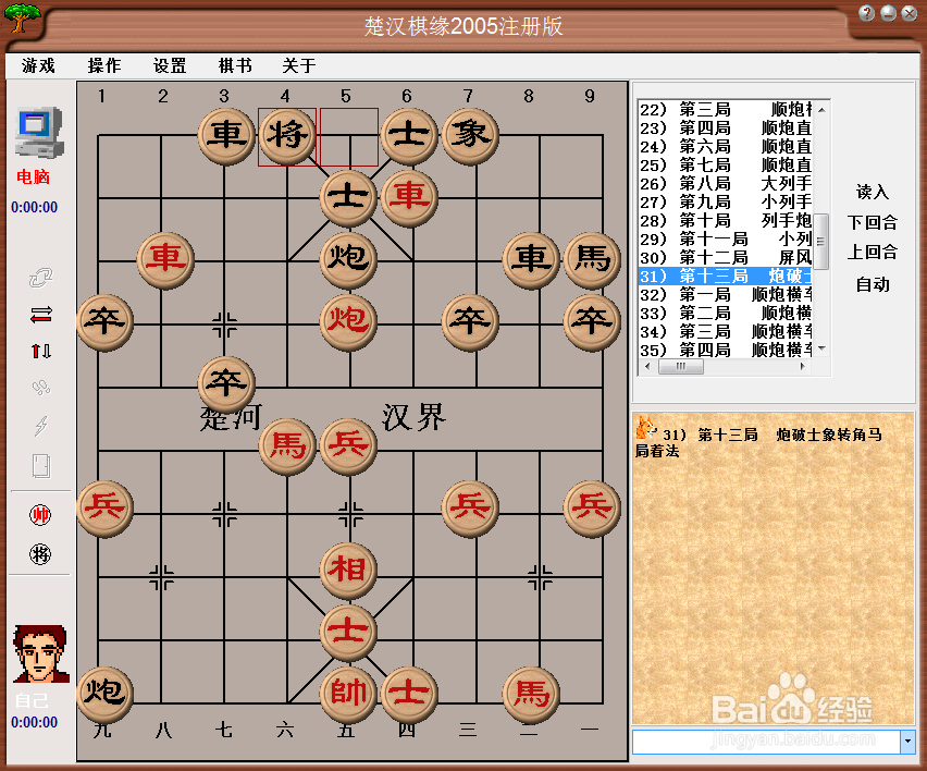 橘中秘（上)全局篇：第三十一局