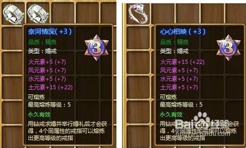 【宝石总动员】结婚流程攻略