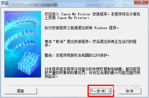 如何下载安装添加佳能ip1980打印机驱动