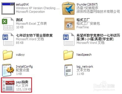 如何将爱奇艺视频qsv格式转换为flv格式