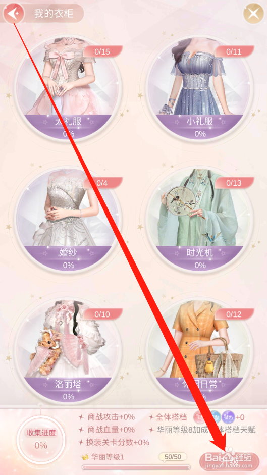 一千克拉女王如何进行衣柜升级