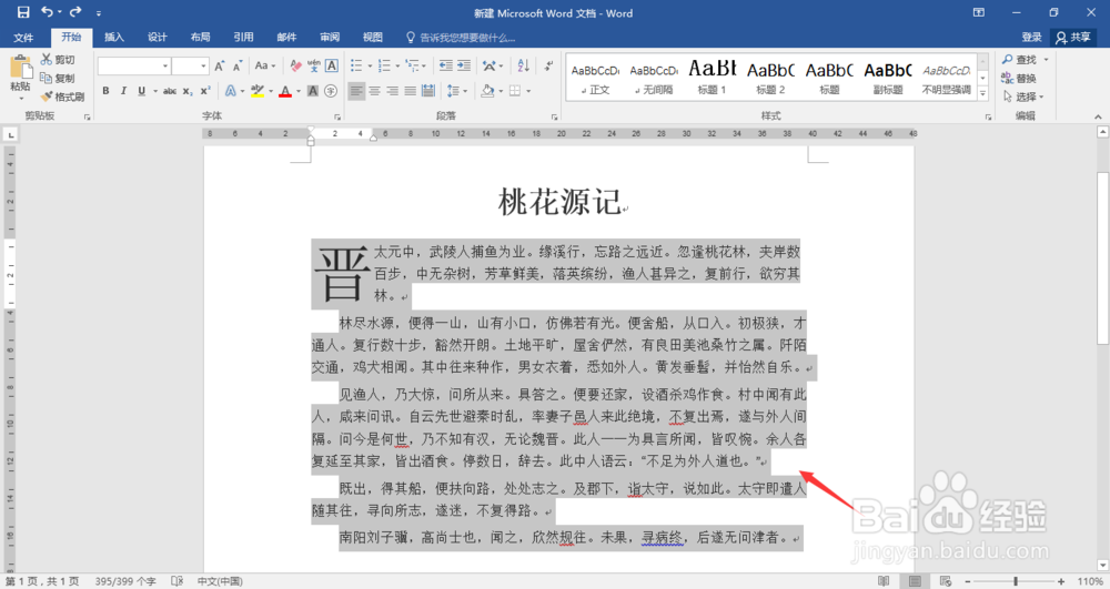 Word段落行距怎么设置