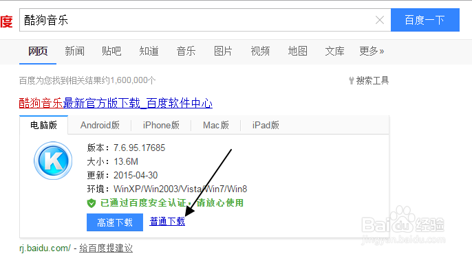 酷狗音乐的下载与安装
