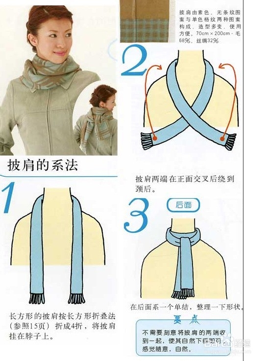 围巾的多种系法：[1]韩式系法