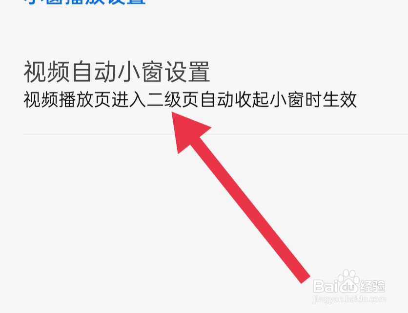 知乎APP该怎样设置视频自动小窗设置功能