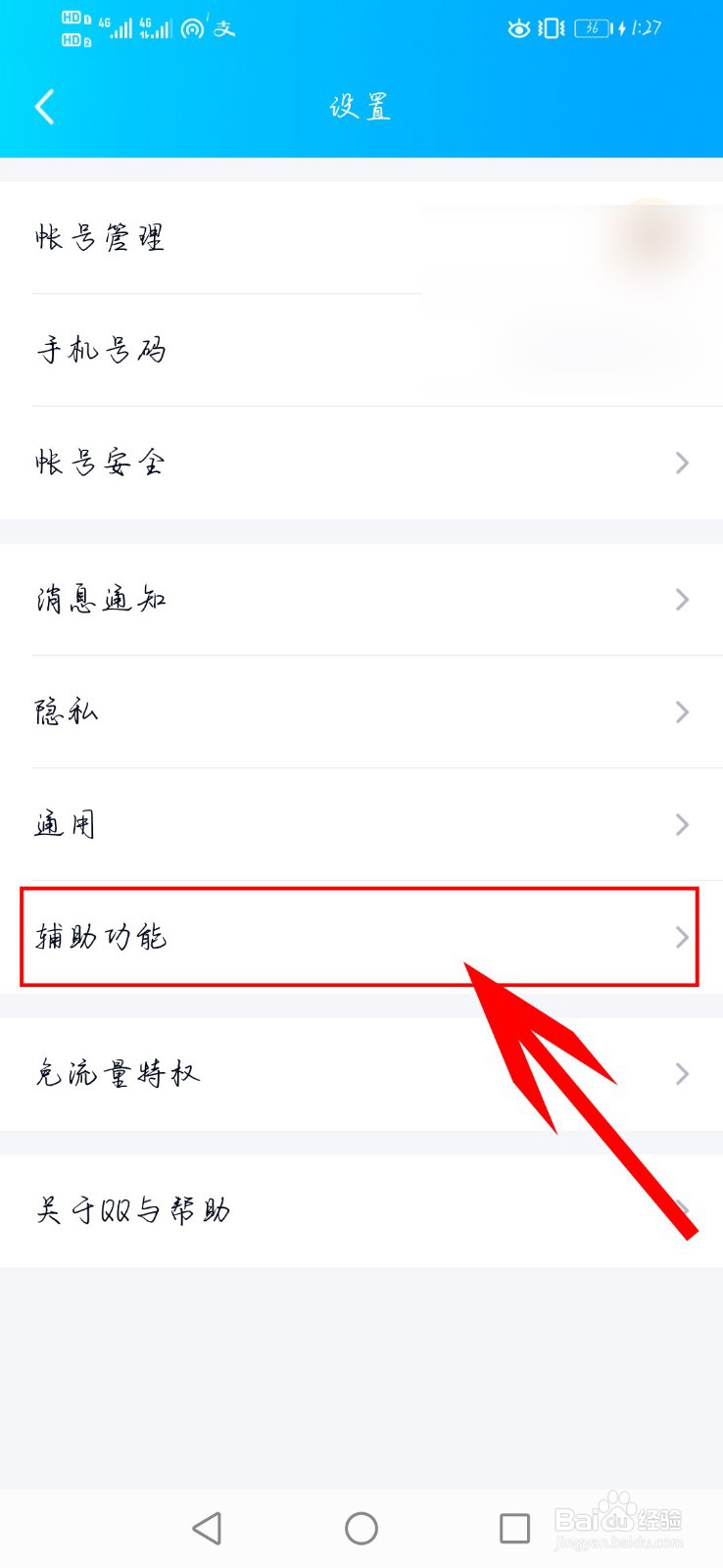 QQ如何设置摇动手机截屏