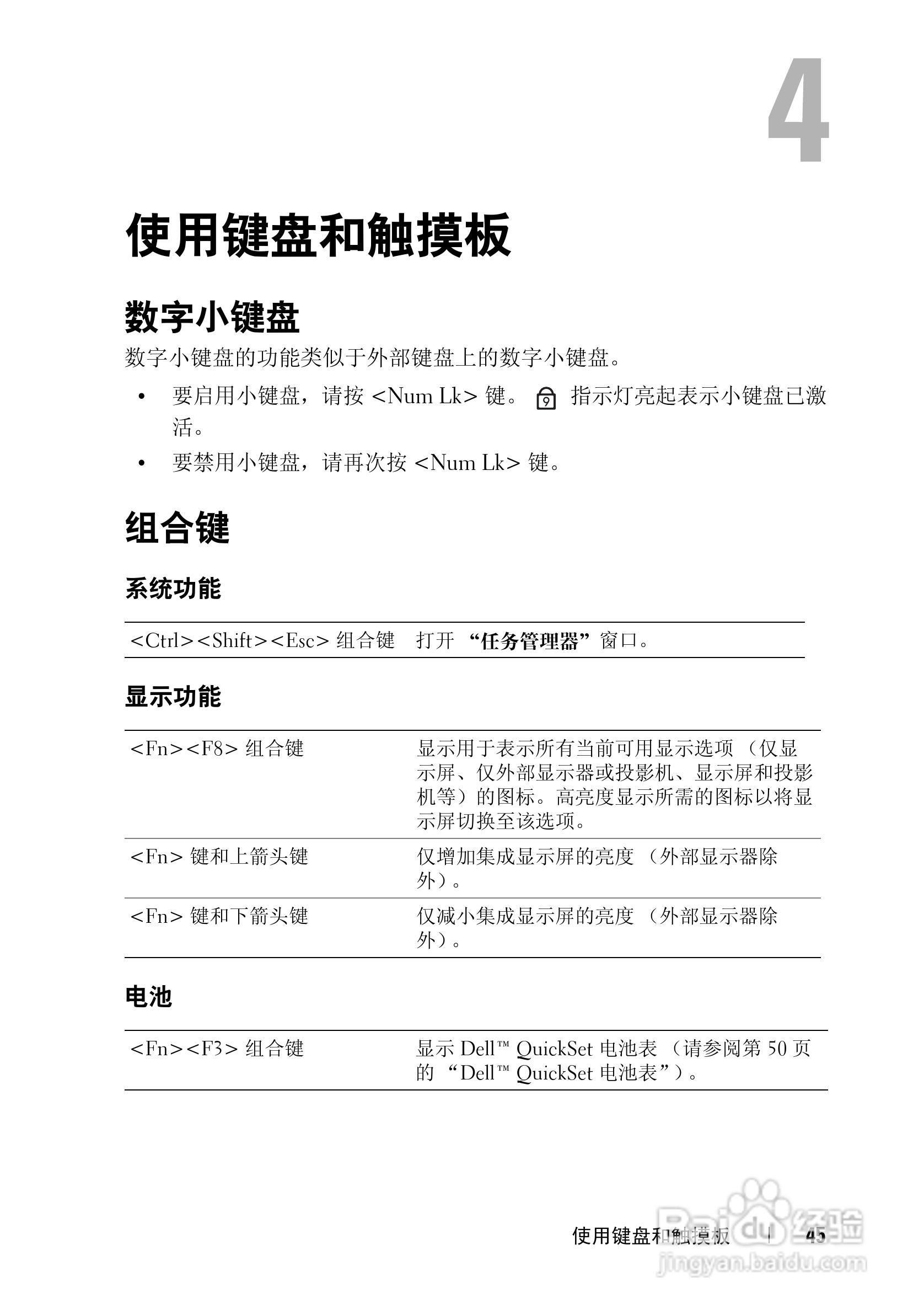戴尔Vostro 1700笔记本电脑使用说明书:[5]