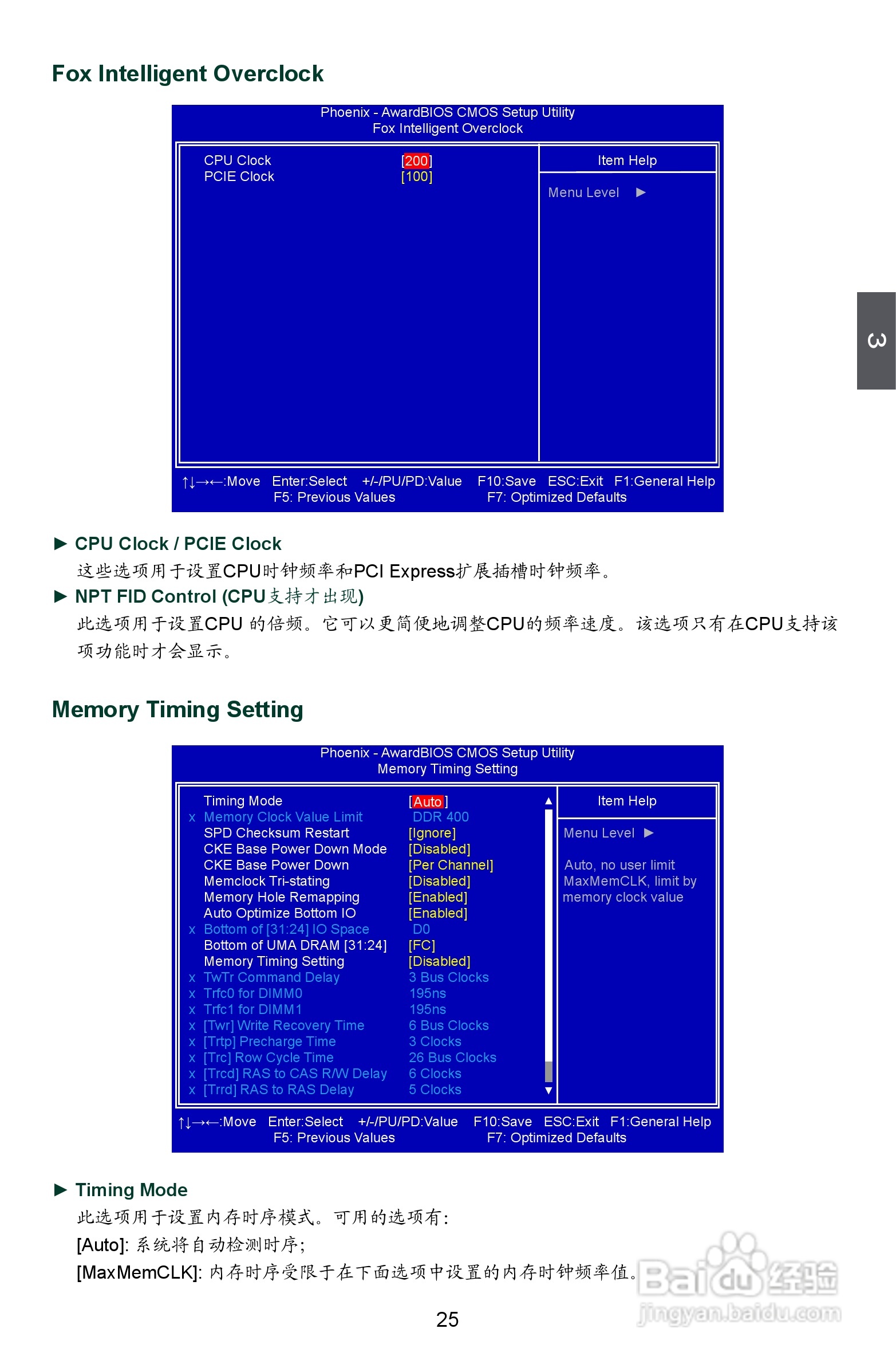 富士康M78MX型主板说明书:[4]