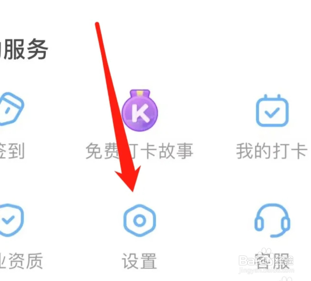 凯叔讲故事APP如何查看后台APP刷新