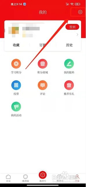 鹰潭在线app如何清理缓存