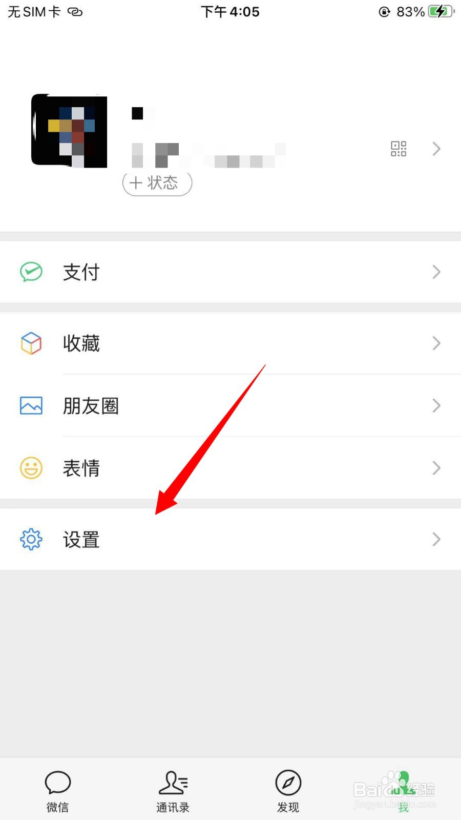 微信怎么开启深色模式跟随系统
