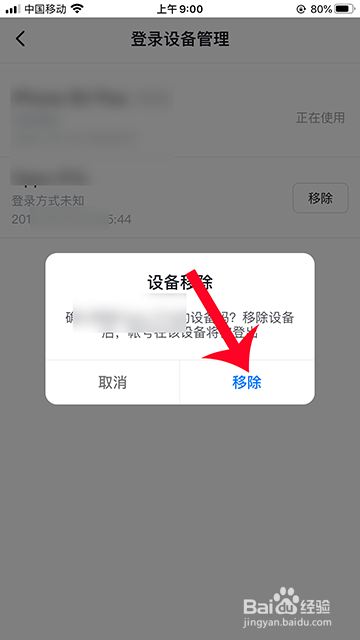 西瓜视频登录设备怎么管理