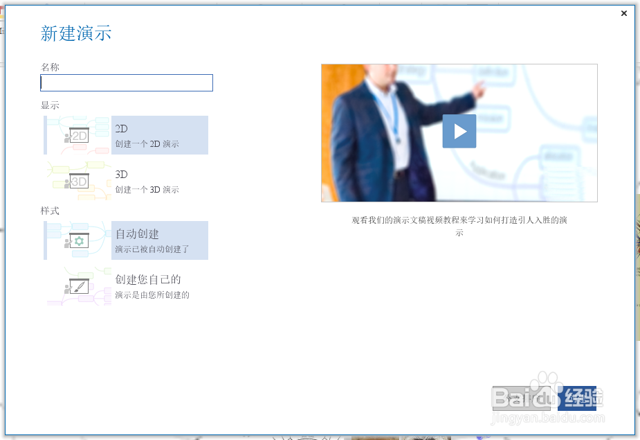 如何使用iMindMap进行演示