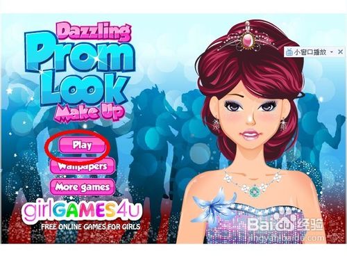 耀眼舞会装怎么玩呢?