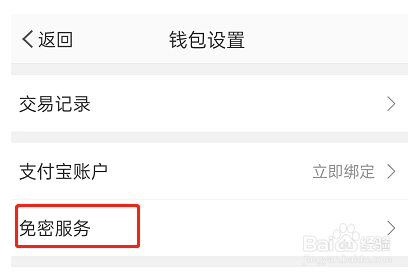 微博免密支付在哪开通
