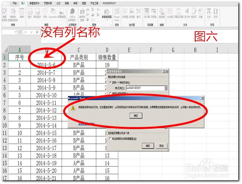 如何使用数据透视表(如何插入及注意事项)