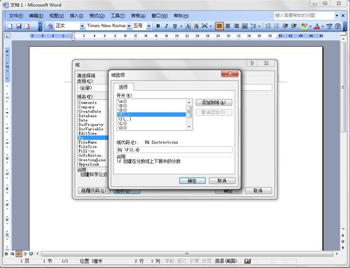 word中如何输入分数