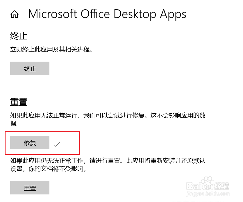 Win10专业版系统自带的Office界面变英文怎么办