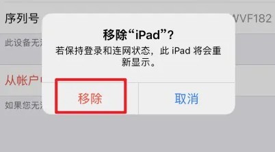 iPhone和ipad同步怎么取消