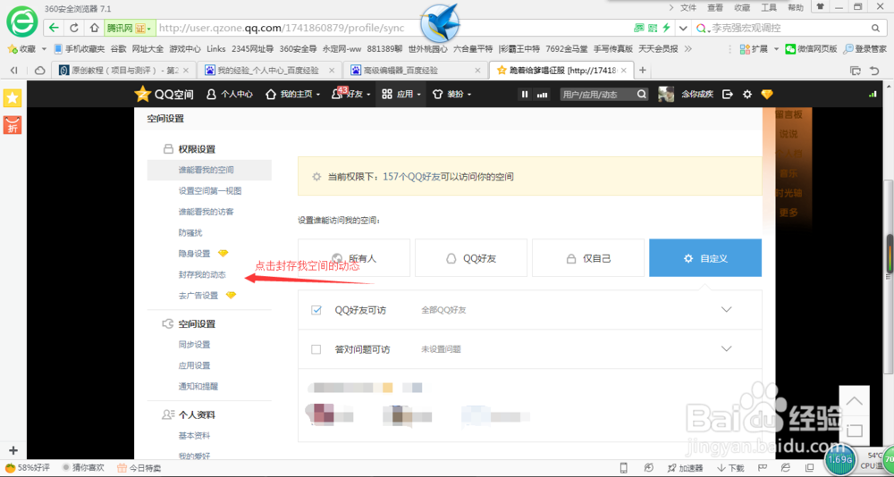 QQ解封空间教程
