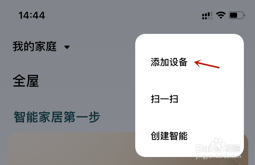 米家输入设备名称搜索