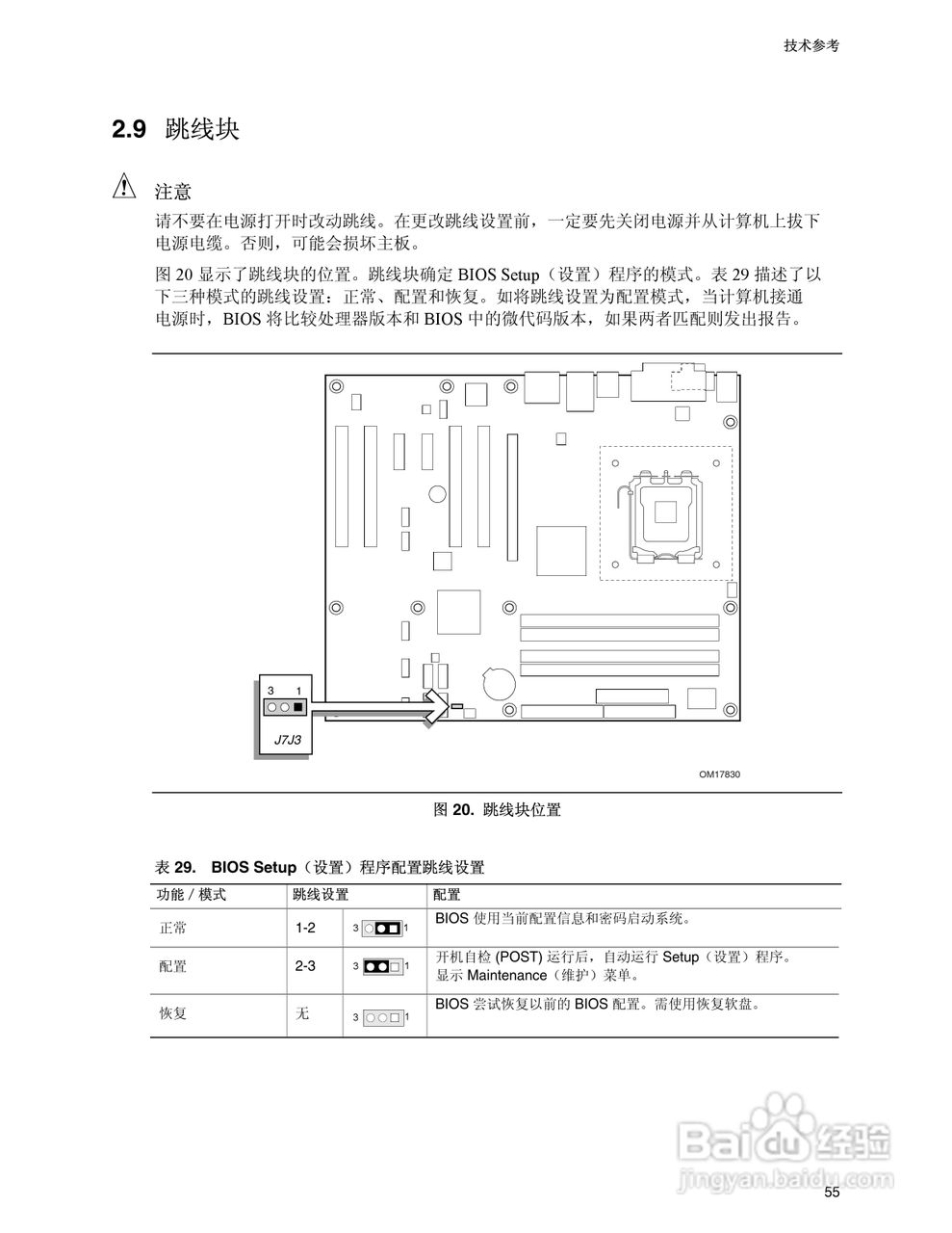 英特尔D945PVS型主板说明书:[6]