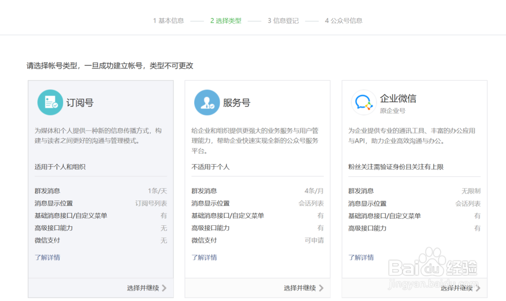 如何申请微信公众号