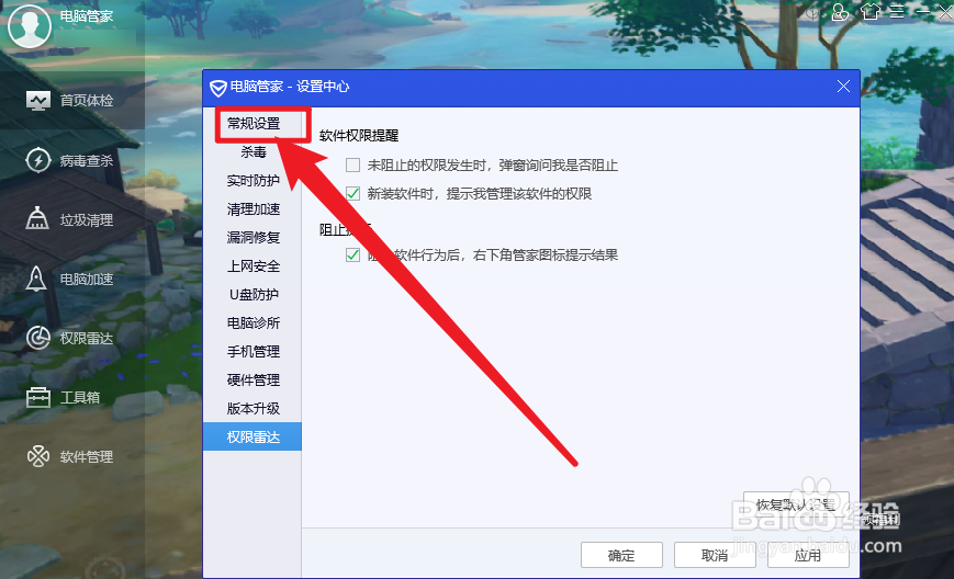 电脑管家怎么设置隐藏推荐信息显示