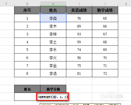 Excel表格offset函数使用方法