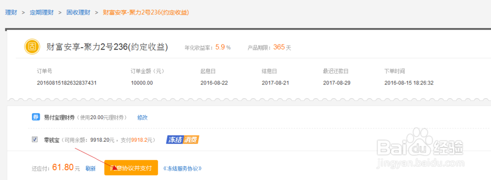 如何在苏宁金融电脑端购买固收理财