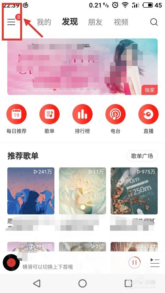 网易云音乐如何查看个人听歌排行