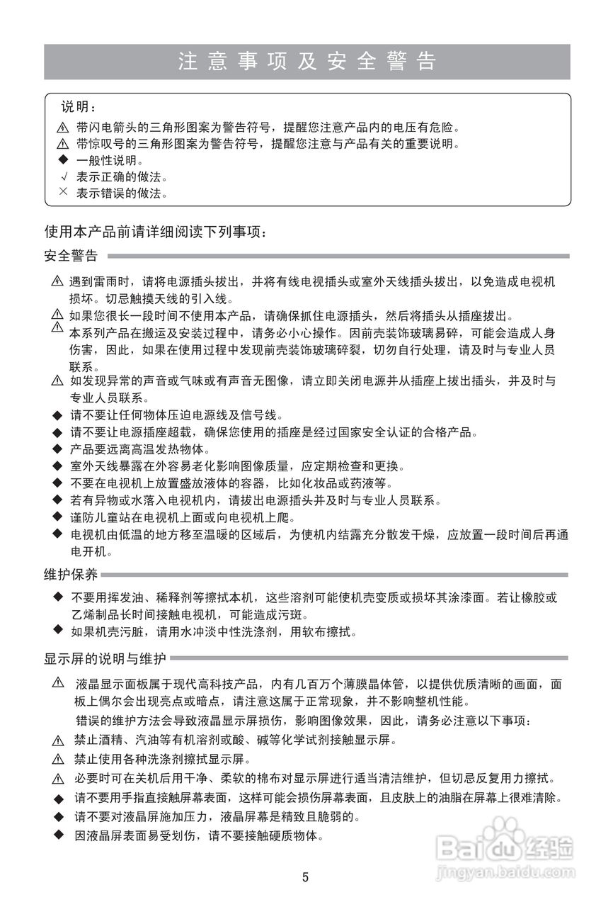 海信LED42E01液晶彩电使用说明书:[1]