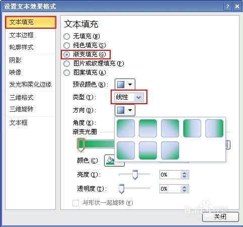 PPT2010如何让文字具有渐变效果