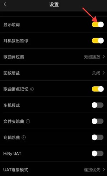 海贝音乐怎么设置歌词显示