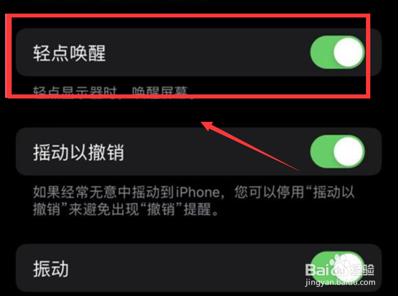 苹果手机唤醒功能怎么设置