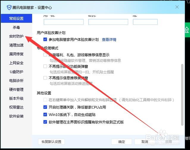 腾讯电脑管家如何将文件系统保护设置为高