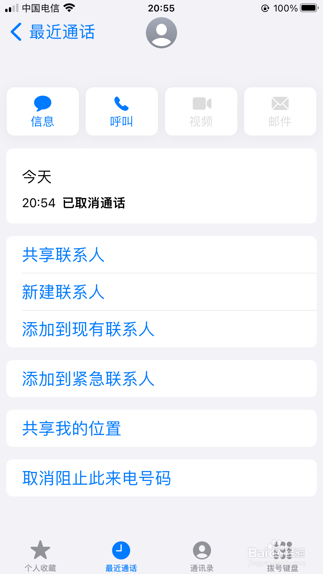 苹果手机怎么拉黑联系人