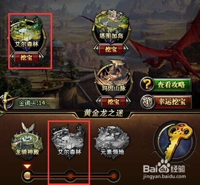 龙骑士传如何进行巨龙藏宝