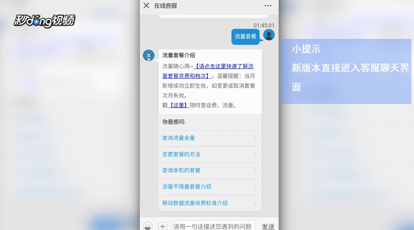 微信如何与中国移动10086在线客服交流