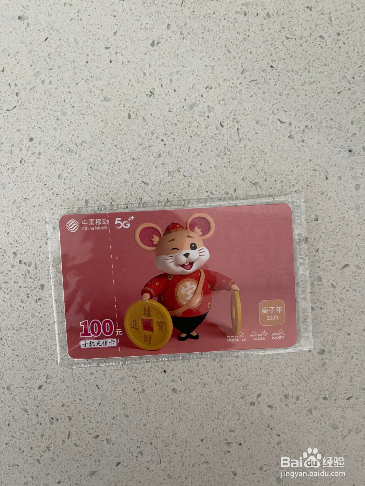 如何使用移动充值卡话费充值