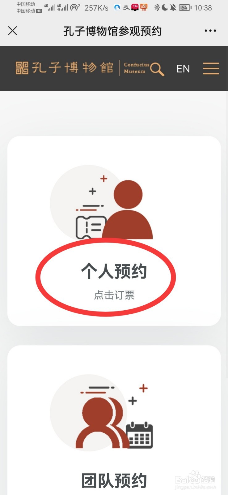 孔子博物馆怎么预约