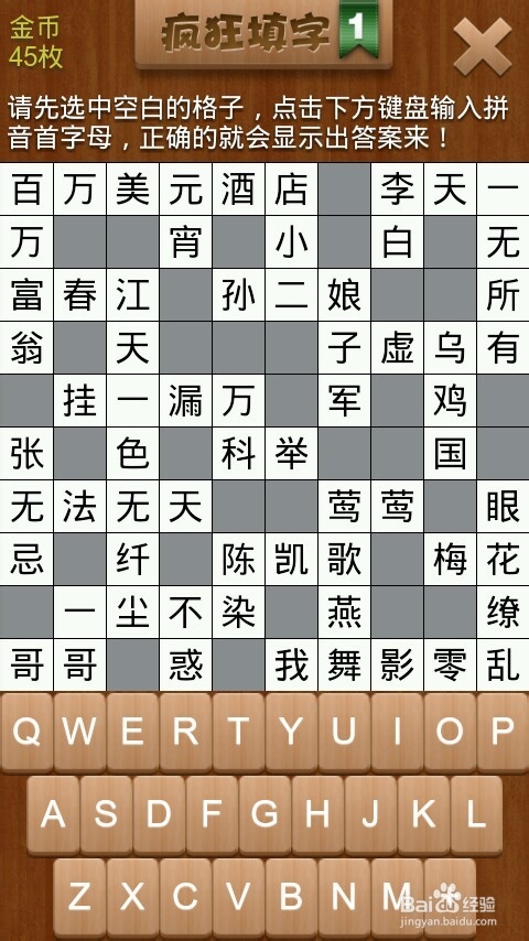 疯狂填字 第1关 攻略