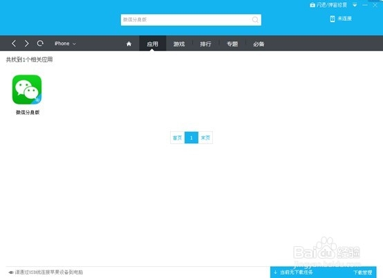 iPhone 苹果手机同时登录两个微信账号的方法