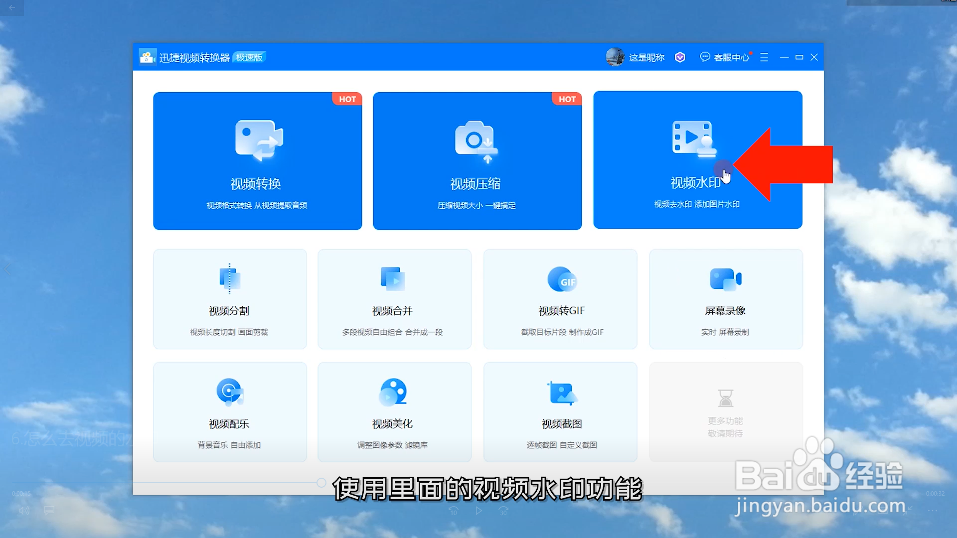 怎么去视频的水印