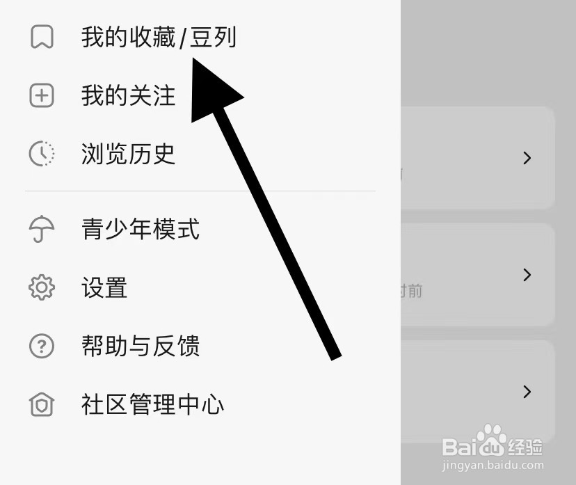 豆瓣如何查看我的收藏