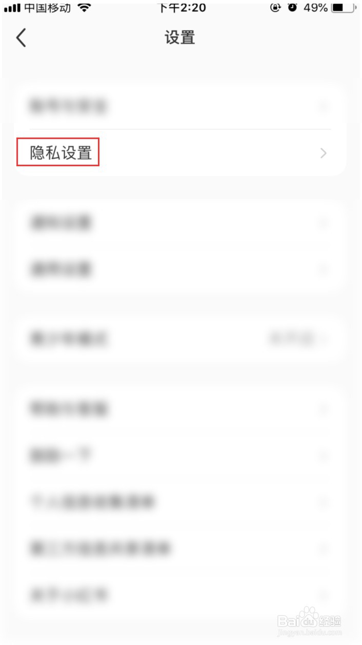 小红书怎样查看黑名单用户